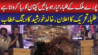 Khalid Khurshid Fiery Speech in Jalsa  PTI Jalsa Islamabad  Public News [upl. by Nosiram]