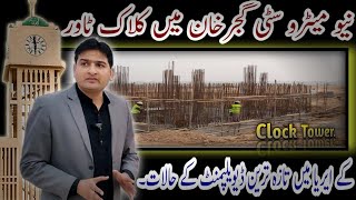 New Metro city gujjar khanClock Tower blockon ground development AlviRealestate [upl. by Sachs40]