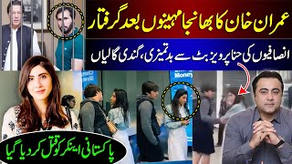 Imrans Nephew finally ARRESTED  PTI Followers ABUSE Hina Parvez Butt  Pakistani Anchor Murdered [upl. by Naelopan851]