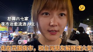 立志來台減肥，卻敗給了台南花園夜市；不小心吃了六七家，夜市真是台灣的旅遊名片 [upl. by Nomzzaj]