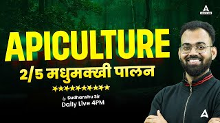 Apiculture for all Agriculture Competitive Exams  IBPS AFO  Bihar Coordinator  By Sudhanshu Sir [upl. by Aicac]