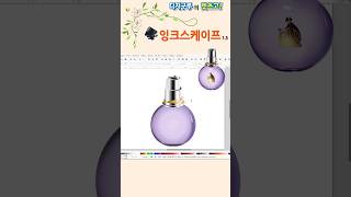 Lanvin eclat darpege in inkscape 13 by Digiguru 잉크스케이프 13으로 그린 랑방 에끌라 아르페쥬 drawing Perfume 향수 [upl. by Pressey]