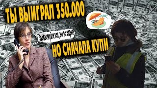 Мошенники разводят смс вы выиграли 340000 но сначала купи товар [upl. by Saxet]