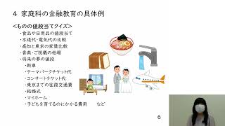 知的障害のある生徒の生きる力につながる金融教育を ～特別支援学校高等部家庭科におけるカリキュラムマネジメント～ [upl. by Nare47]