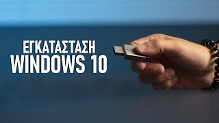 Εγκατάσταση Windows 10 σε Νέο Υπολογιστή [upl. by Dory]