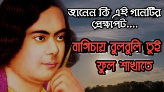 বাগিচায় বুলবুলি তুই ফুল শাখাতে  recitation in Bengali লেখা  সংগৃহীত  কণ্ঠে  শিখা [upl. by Attwood]