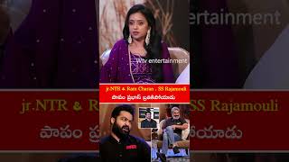 పాపం ప్రభాస్ బ్రతికిపోయాడు rrr jrntr amp ramcharan MassComedy ssrajamouli shorts ytshorts [upl. by Freya]