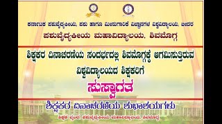 KVAFSU TEACHERS DAY CELEBRATION 2024 IN VETERINARY COLLEGE SHIVAMOGGA AND AGB MEETING PART 2 [upl. by Niwre]