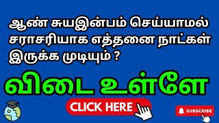 GK IN TAMIL  BASIC GK TAMIL  EPISODE 162 [upl. by Everson]