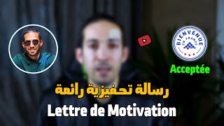 Campus France Algérie  Comment Rédiger une bonne lettre de motivation pour lUniversité [upl. by Millur]