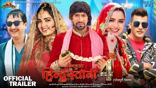 Nirahua Hindustani 4  Official Trailer  New bhojpuri Movie 2024  Dinesh Lal NirahuaAmrapali Dube [upl. by Anertac608]