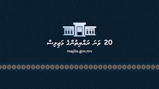 40th Sitting of the 20th Majlis [upl. by Ane]