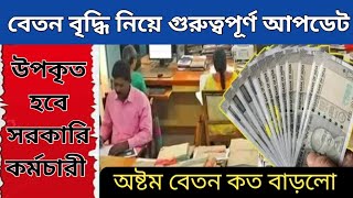 Da News Today West Bengal ৷৷ Da Case Update Today [upl. by Dubenko]