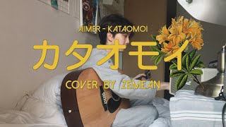 Aimer  カタオモイKataomoi 짝사랑  cover by zemean [upl. by Chita]