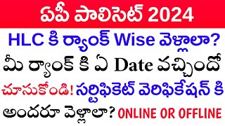 AP POLYCET 2024 Rank Wise Certificate Verification  HLC List amp Process Explained By srinuinternet [upl. by Acysej]