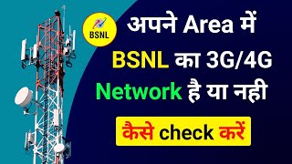 BSNL network check in my area  How to Check BSNL Network Coverage in Your Area ✅ bsnl [upl. by Asilanna]