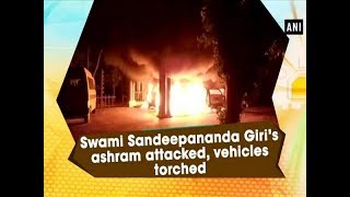 Swami Sandeepananda Giri’s ashram attacked vehicles torched  Tamil Nadu News [upl. by Rehc]