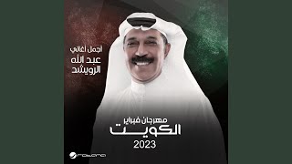 Tsawar  February Kuwait 2023 [upl. by Anattar339]