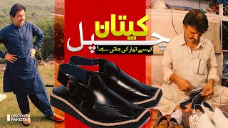 Legendary Kaptaan Chappal Discovering its Mesmerizing Features  Discover Pakistan TV [upl. by Gombach208]