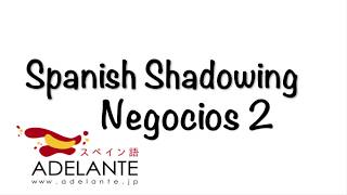 【ビジネススペイン語】Negocios 2「シャドーイング」で会話力UP！ [upl. by Akiemahs]