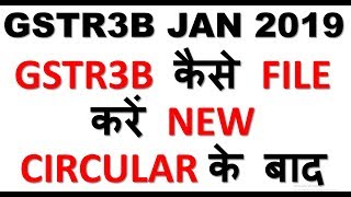 GSTR3B FILING JAN 2019HOW TO FILE GSTR3B FOR JAN 2019 AS PER NEW CIRCULAR ISSUED BY CBEC [upl. by Shulman]