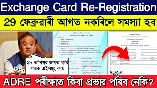 How to re registration employment exchange card  exchnage card re registration mandatory or not [upl. by Rihat272]