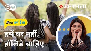 कर्ज में डूबी आज तक की सबसे रईस पीढ़ी BaeSharm Isha Ep15 Gen Z is drowning in debt [upl. by Shanna77]