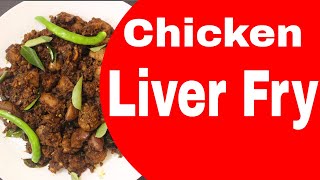 How to make chicken liver fry kerala style  Chicken liver fry recipe  Easy recipe for liver fry [upl. by Eelinnej]