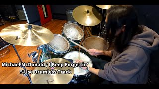 【Drum Cover】Michael McDonald  I Keep Forgettin Every Time Youre Near【Jeff Porcaro】 [upl. by Adley262]