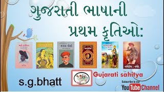 Gujarati Sahitya Ma Saupratham gpsc upsc competitive exam gujarati sahitya  ગુજરાતી [upl. by Lyontine5]