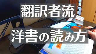 【洋書×読書】英語学習にもなる洋書の読み方を紹介【勉強動画】 [upl. by Bridwell]