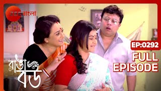 Ranga Bou  Full Ep  292  pakhi kusum nupur moumita  Zee Bangla [upl. by Crysta]