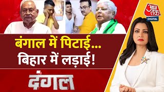 Dangal LIVE Siliguri में Bihar के छात्रों से मारपीट क्यों  TMC  Bihar Politics  Chitra Tripathi [upl. by Ahsirat703]