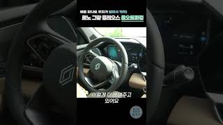 버튼🎚️ 하나로 주차🅿️가 알아서 척척 르노 그랑 콜레오스 풀오토파킹🚙 씨카고 노해리 르노 그랑콜레오스 풀오토파킹 [upl. by Bently]