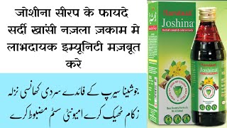 joshina syrup  joshina syrup kaise piye  joshina  joshina cough syrup  unani medicine [upl. by Jasen715]