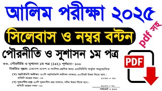 আলিম সিলেবাস ২০২৫  Alim civics 1st paper syllabus 2025  আলিম পৌরনীতি ও সুশাসন ১ম পত্র সিলেবাস ২০২৫ [upl. by Hagood]