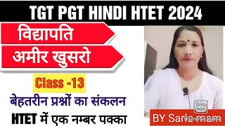 विद्यापति vidhyapati अमीर खुसरोamir khushroclass 13 TGT PGT HINDI HTET ugc net assistant prof [upl. by Nnylav89]