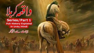 Karbala ka waqia  Battal of karbala  Islamic waqia thetrendinglevel [upl. by Nnahsal]