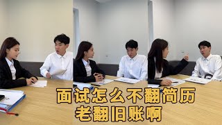 【李宗恒】對不起，妳沒有通過今天的面試李宗恒 搞笑合集 喜剧 段子 [upl. by Ellenig196]