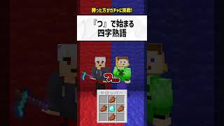 quotねquotで始まる古いものは？【マイクラ】 [upl. by Alleunamme]