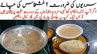 Poppy Seeds Tea Recipe For Cold amp Cough Relief ایک کپ پی لیں اوردو منٹ میں اثردیکھیں خود [upl. by Schram]