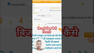 bijli bill kaise check kare  uttar pradesh bill kese dekhe shortvideo [upl. by Aramoj]