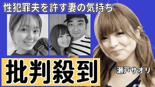 元ジャンポケ斉藤の妻・瀬戸サオリの現在に同情の声が集まる…「火に油を注ぐ妻」被害女性が反論でインスタ大荒れ…斉藤に送った悲しすぎる言葉と斉藤を更生させようとしていた事実がヤバい… [upl. by Eneluqcaj724]