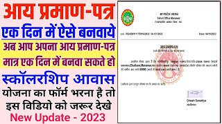 एक दिन में आय प्रमाणपत्र कैसे बनाये  एक दिन में आय प्रमाणपत्र कैसे बनवाये  MP Income Certificate [upl. by Emerej]