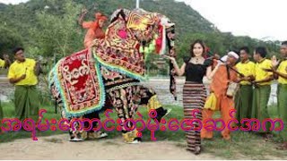 အရမ်းကောင်းတဲ့မိုးဇော်ဆင်အက [upl. by Inalel]