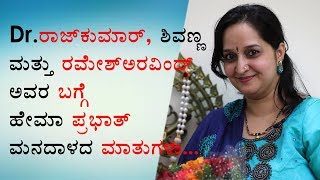 America America Kannada Movie Actress Hema Panchamukhi Interview in The Thanmaya Kashyap Show NayaTV [upl. by Warrick]