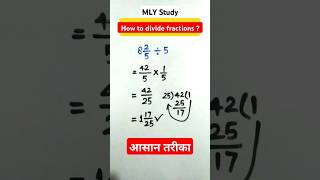 🔥How to divide fractions ❓ भिन्न का भाग  आसान तरीका [upl. by Jeunesse10]