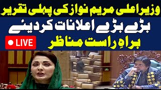 Punjab Assembly Live Maryam Nawaz vs Rana Aftab Iqbal CM Punjab [upl. by Shaeffer105]