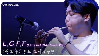 4K🎤월드뮤직밴드 도시 LGFF Lets Get That Funkin Fish [upl. by Orutra]