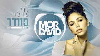 🔥 נוי פדלון  סוודר  דיגיי מור דוד רמיקס  DJ MOR DAVID Remix [upl. by Katharyn]